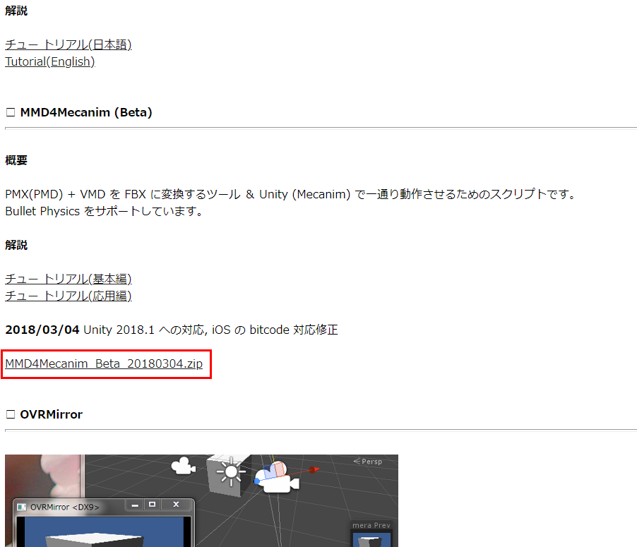 MMD4mecanimのダウンロード