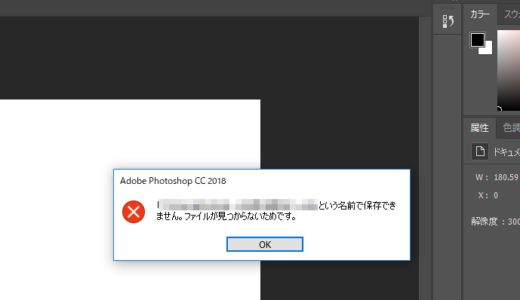 Windows10でファイルが保存できない場合の対処法