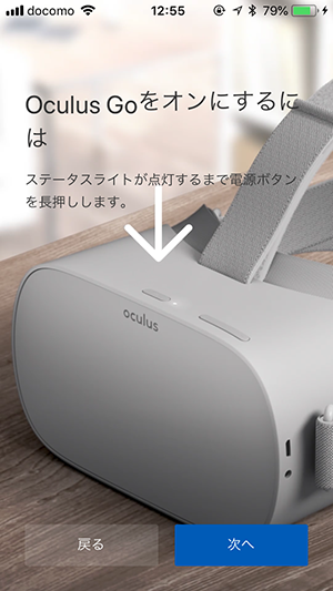 Oculus Goのアプリ