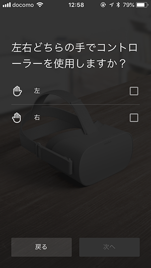 Oculus GoのVR アプリ