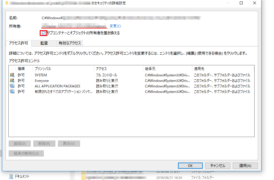 windows10 アクセス権　ファイルの削除