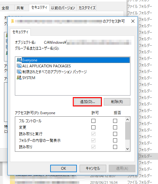 windows10 アクセス権　ファイルの削除