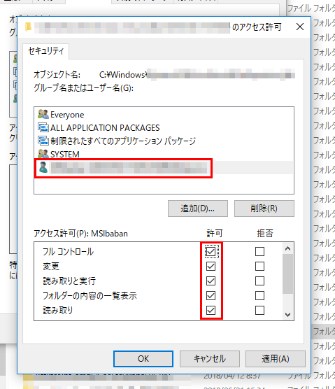 windows10 アクセス権　ファイルの削除