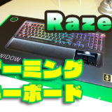 Razer BlackWidow Elite Yellow Switch ゲーミング キーボード