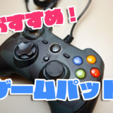 ゲームパッド　game pad steam　コントローラー