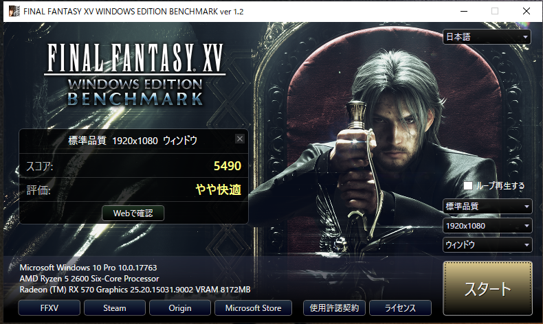 FINAL FANTASY XV WINDOWS EDITION ベンチ