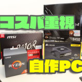 自作PC ゲーミングPC game pc