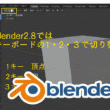 blender2.8 editmode