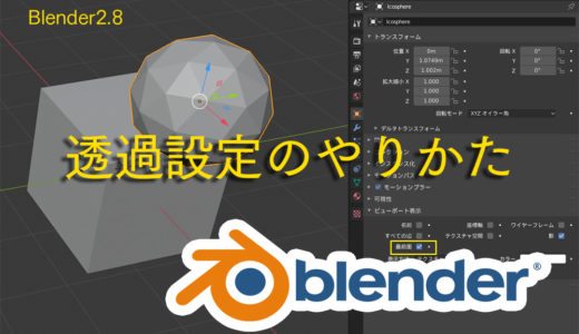 Blender2.8 透過（レントゲン）