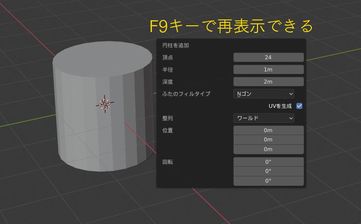 blender2.8 ウィンドウが消える　オペレーター