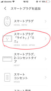 スマート電源プラグ　遠隔　