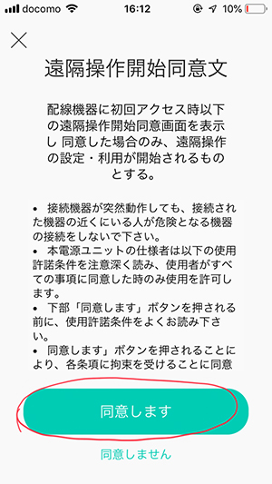 スマート電源プラグ　遠隔　