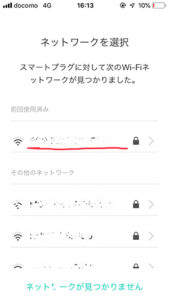 スマート電源プラグ　遠隔　