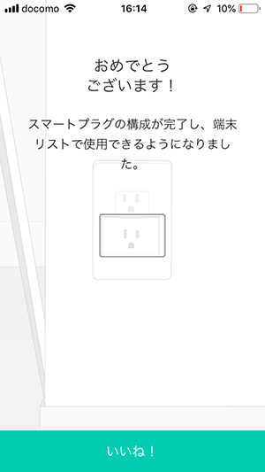 スマート電源プラグ　遠隔　