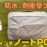 KINGSLONG 17インチ　ノートPCケース