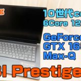 MSI Prestige 15 プレステージ　クリエイターPC