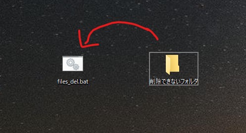 削除できないファイル　windows10