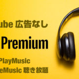 YouTubePremium