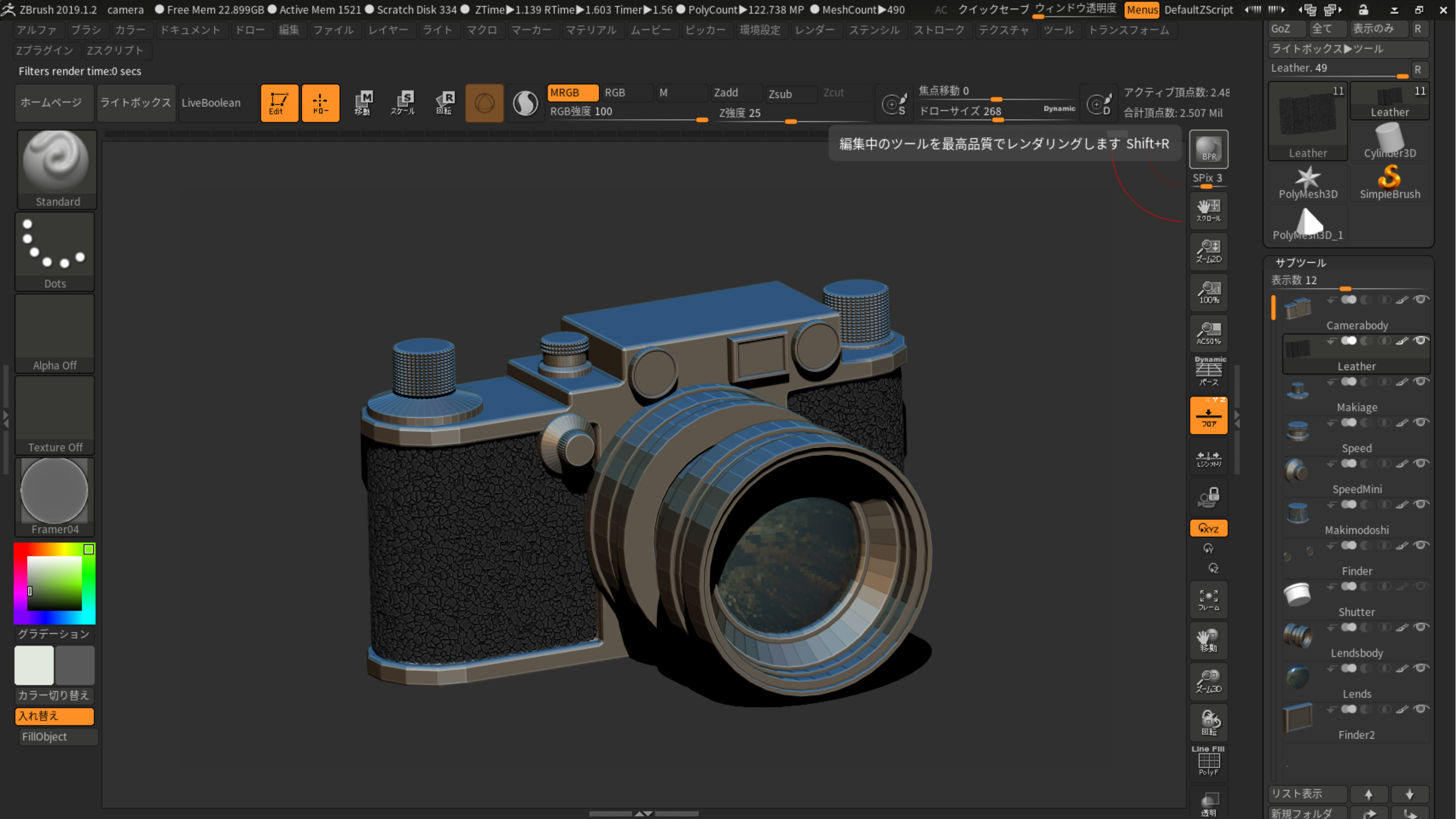 ZBrush ZModeler 超入門講座　本