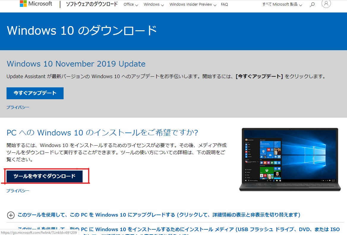 windows10 os ダウンロード　usb