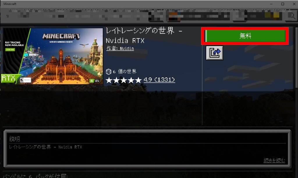 Minecraftマインクラフト with RTX β版
