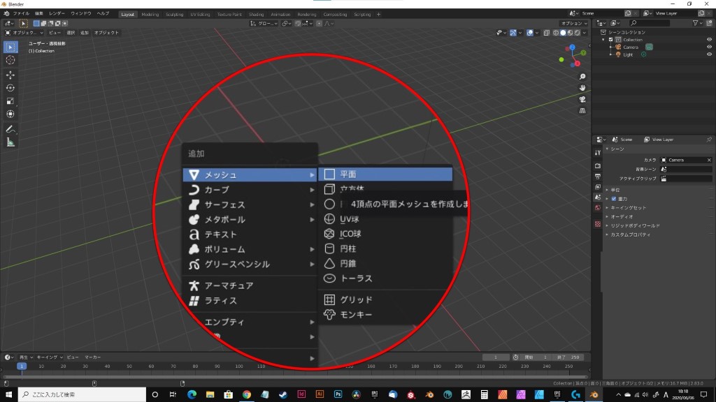 blender 2.83　使い方