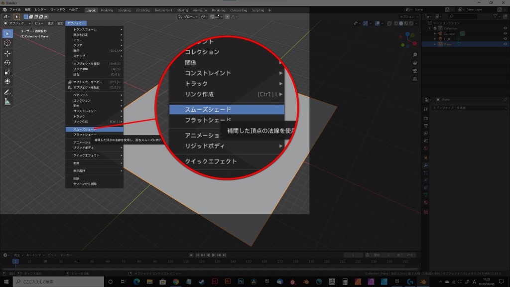 blender 2.83　使い方