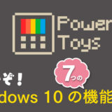 PowerToys