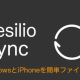 resiliocync windows iphoneファイル共有