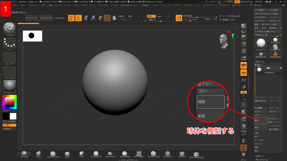 ZbrushでLiveBoolean（ライブブーリアン）の使い方