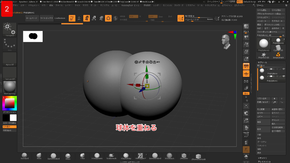 ZbrushでLiveBoolean（ライブブーリアン）の使い方