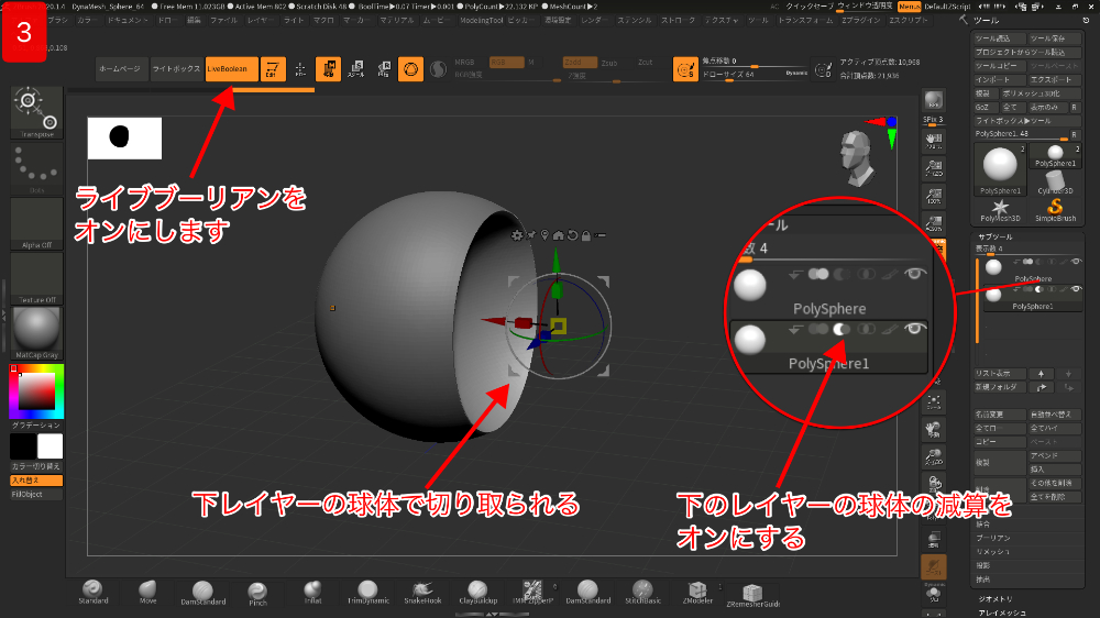 ZbrushでLiveBoolean（ライブブーリアン）の使い方