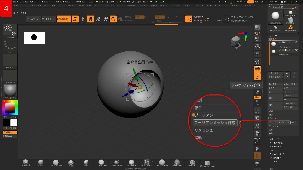 ZbrushでLiveBoolean（ライブブーリアン）の使い方