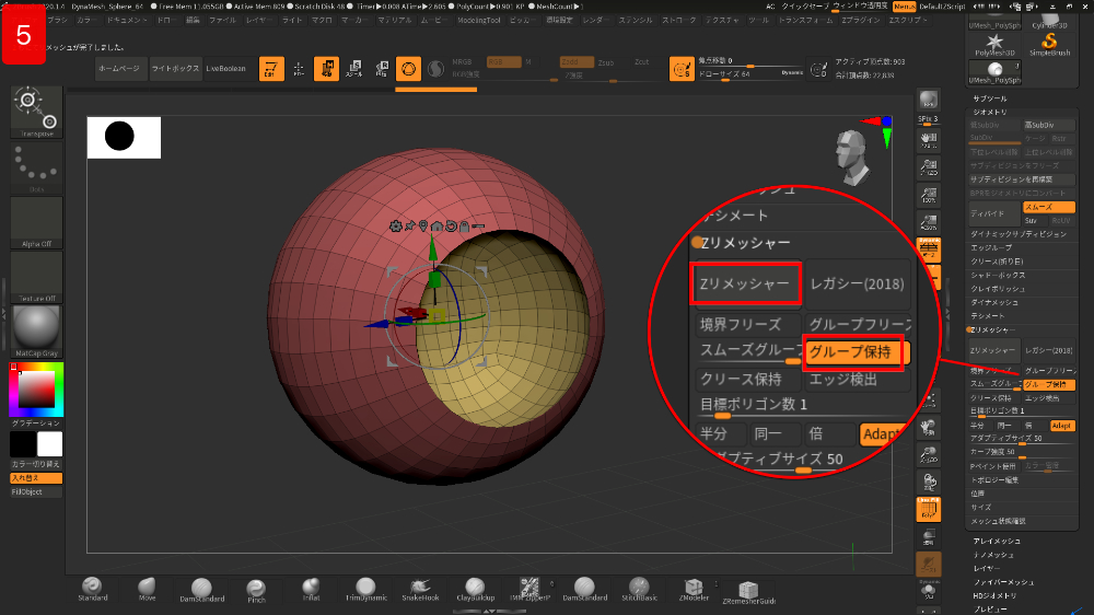 ZbrushでLiveBoolean（ライブブーリアン）の使い方