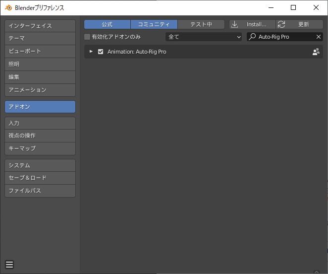 Blender　AutoRig Pro　リグ