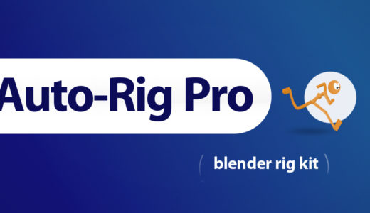 Blender2.9のAutoRig Proの使い方　簡単にRigを組む方法