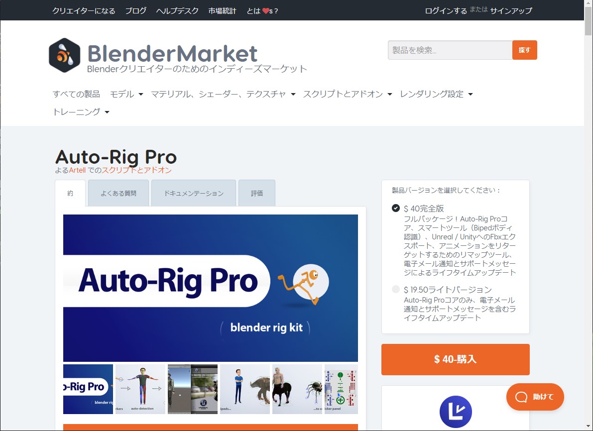 Blender　AutoRig Pro　リグ