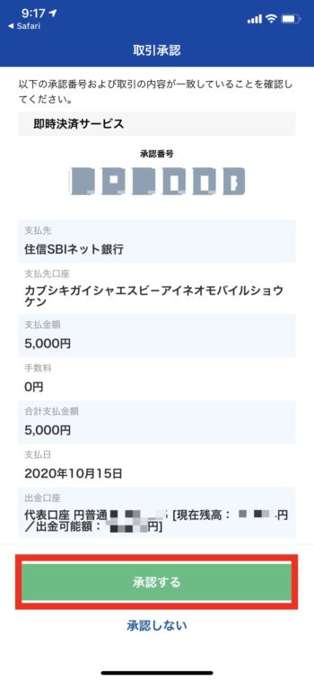 SBIネオモバイル　株　高配当株投資　即時決済