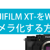 fujifilm xt-4 webカメラ　富士フィルム