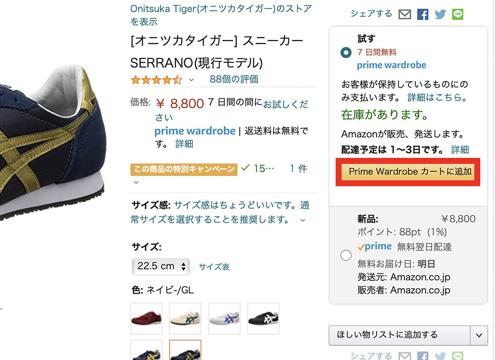 Amazon プライム・ワードロ　prime wardrobe 試し　試着