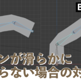 Blender 3d モデリング　ボーン
