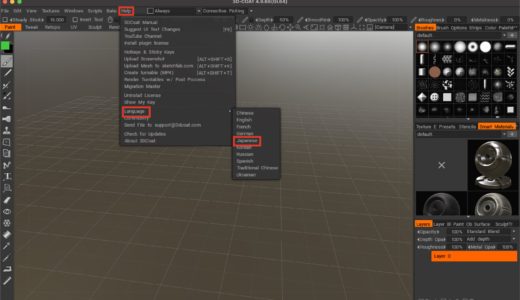 3DCoat の日本語化の仕方