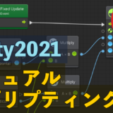 unity ユニティ　ビジュアルスクリプティング　Bolt