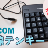 elecom エレコム　テンキー