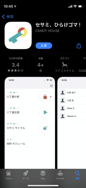 セサミ3 sesame3 スマートロック　NFC