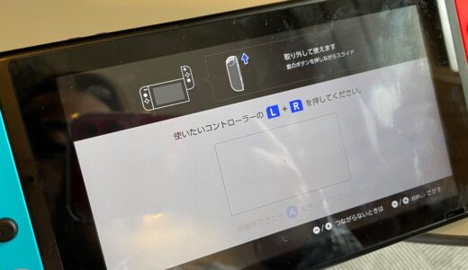 Nintendo Switch のコントローラーJoy-Conの接続が切れる不具合の対処法