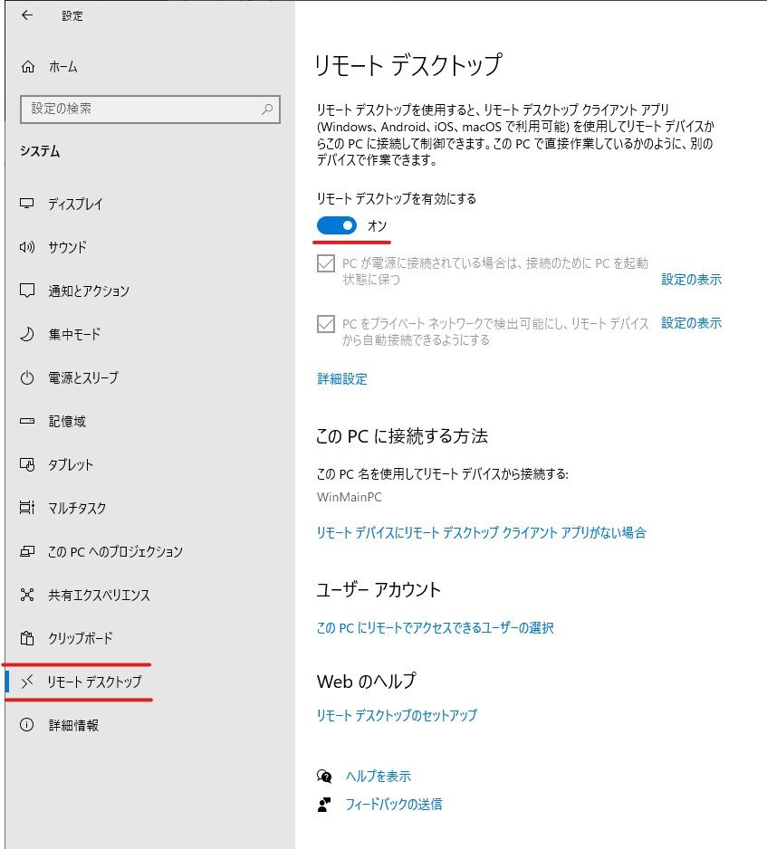 外出先 iPad windows10 リモートデスクトップ