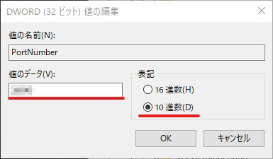 Windows　リモートデスクトップ　デフォルト　3389　ポート番号