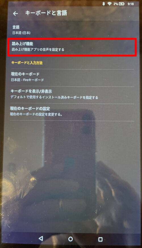 Fireタブレット 読み上げ　Kindle キンドル