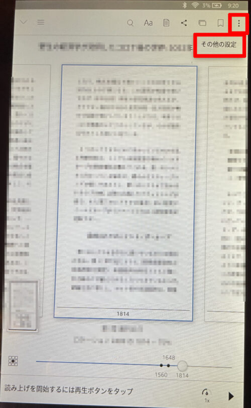 Fireタブレット 読み上げ　Kindle キンドル